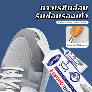 กาวติดรองเท้า กาวซ่อมรองเท้าแบบกันน้ำ 60ml หลังซ่อมไม่ซีด นุ่มไม่แข็งการยึดเกาะที่แข็งแกร่งปลอดสารพิษไม่ทำร้ายรองเท้า