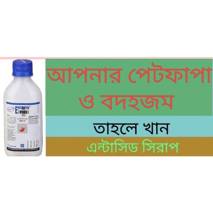 Entacyd plus gastric syrup ( এনটাসিড প্লাস | Lazada