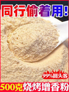 Commercial Barbecue Flavor Enhancer Powder Beef Lamb Fry Skewer Fragrance Removal Scum Commercial Use 500g from Sichuan China