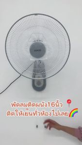 AIKO SM-1635 สีเทา พัดลมติดผนังใบพัด 16 นิ้ว เชือก 2 เส้น มีเทอร์โมฟิวส์ ***รับประกันมอเตอร์ 2 ปี