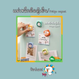 Zigma home - แม่เหล็ก แม่เหล็กติดตู้เย็น ที่ติดตู้เย็นแม่เหล็ก แม๊กเนท ลายการ์ตูนน่ารัก ตกแต่งบ้าน ติดตู้เย็น ติดไมโครเวฟ ติดกระดานไวท์บอร์ด