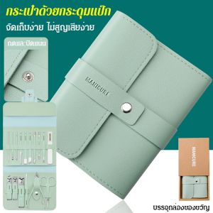 ⚡[คุณภาพเยอรมัน] ชุดกรรไกรตัดเล็บ 16 ชิ้น บำรุงผิวหน้า ใช้ได้หลากหลาย/ดูแลมือ/ดูแลเท้า/ใช้ได้ทั้งครอบครัว/ดีไซน์หัวเข็มขัด เก็บรักษาง่าย