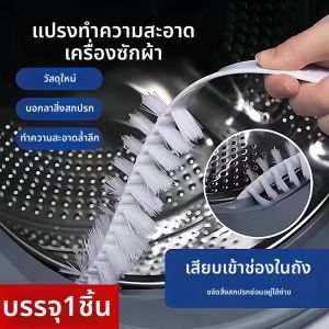 Long Handle Washing Machine Cleaning Brush
