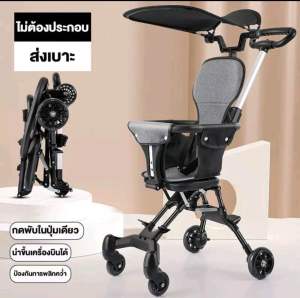 [ส่งฟรี] รถเข็นเด็ก รถเข็นเด็กพับได้ รถเข็นเด็กแบบพกพา