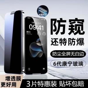 Full Screen Dustproof Privacy iPhone14ProMax 13 12Mini 16Pro 15 Anti Glare Tempered Glass Screen Protector Anti Theft Apple plus