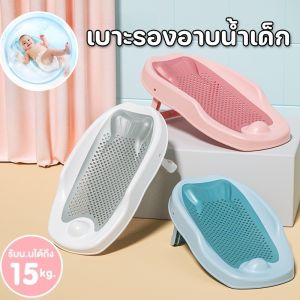 Lorra เบาะรองอาบน้ำเด็ก ที่รองอาบน้ำ ตาข่ายรองอาบน้ำ กันลื่น ที่รองอาบน้ำเด็กเล็ก ที่รองอาบน้ำเด็กทารกคุณภาพ PP