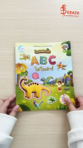 หนังสือสติกเกอร์ ABC ไดโนเสาร์