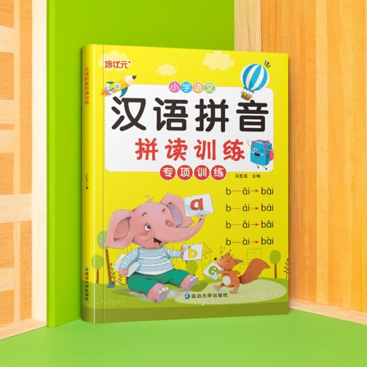 Chinese Pinyin Reading Training Tool for Kindergarten to Grade 1 ...