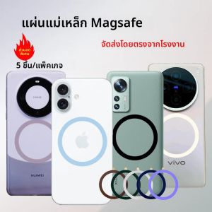 แผ่นแม่เหล็กวงกลมบางเฉียบ 5 ชิ้น สำหรับชาร์จไร้สาย Magsafe แผ่นโลหะแม่เหล็กเสริม