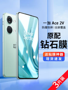 Applicable to OnePlus Ace2v Tempered Film 1 plus Ace2v Phone Full Screen Coverage 1 + Ace 2V Full Glue Film Anti-Peep Film Oppo Anti-Blue Light Privacy 1 + Acev2 Explosion-Proof V Protection V2 Film