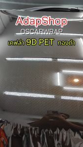 ลายเคฟล่าแท้ 100% ฟิล์มสติ๊กเกอร์ เคฟล่า 9D PET Carbon Fiber ทองดำ เงาตาแตก ติดง่าย ติดแน่น ติดรถยนต์ มอไซต์ ทนทาน 2469 สติ๊กเกอร์เคฟล่า สติ๊กเกอร์ เคฟล่า - Lazada