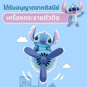 สติทช์น้ำหอมปรับอากาศอุปกรณ์เสริมในรถยนต์ช่องระบายอากาศสากลสีฟ้าเครื่องกระจายกลิ่นน้ำหอมเหมาะสำหรับตกแต่งกลิ่นหอมการ์ตูนภายใน