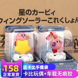 ของตั้งโชว์พลังงานแสงอาทิตย์ใช้ในรถของแท้จากญี่ปุ่นตุ๊กตา kirby ของตั้งโชว์บนโต๊ะในรถยนต์ของขวัญประกอบและลงสีเอง
