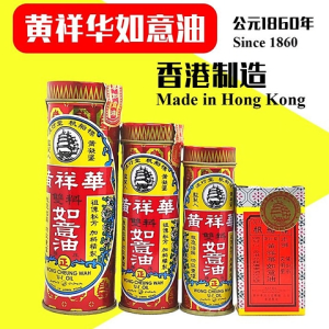 Minyak Wong Cheung Wah U-I Oil (10ml/12.5ml/25ml/52ml)