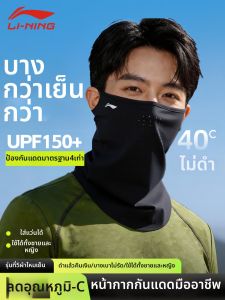 Li-Ning | Ultraviolet Protection Cooling Neck Face Mask