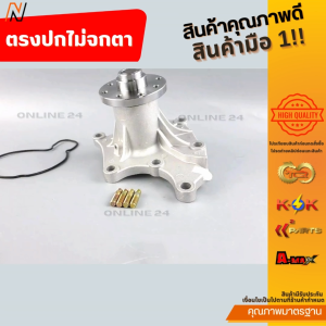 ปั๊มน้ำ+โอริง ISUZU TFRDragon Eyes 2.52.8 D-MAX(ไม่คอม) 2.53.0  4JA14JB14JH1 #8-97940157-0