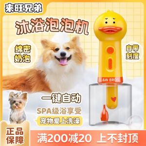 Laiwang Brothers Electric Pet Bath Foam Shampoo Bath Frothing Machine Cat and Dog Shower Gel Dilution Bottle