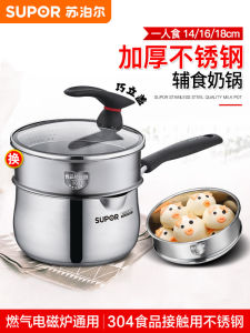 Supor Baby Food Stainless Steel 304 Soup Pot Gas Stove Baby Cooking Utensils Slow Cooker Three Layer Composite Steel Pot