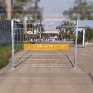 รั้วตาข่าย รั้วสำเร็จรูปชุบกัลวาไนซ์ (1.5x1.92m ลวด5mm) รั้วทางด่วน รั้วบ้าน รั้วตาข่าย รั้วสำเร็จรูป ล้อมสวน โรงงาน โกดัง รั้วเหล็กสำเร็จรูป