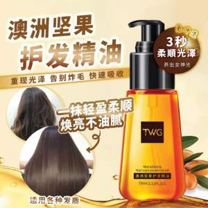 澳洲坚果护发精油