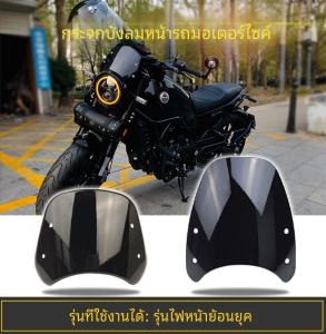 Honda CBF190tr/SS Motorcycle Ra401 Baby Lion 250 Vintage round Light Small Windshield Modification Parts Accessories