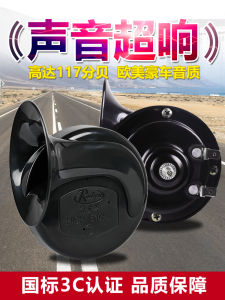 Ruilipu Motorcycle Snail Horn Car Restoration 12V Alarm Whistle Electric Car High and Low Dual Tone High Sound Waterproof