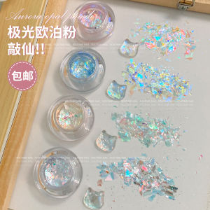 Internet Celebrity Nail Flash Aurora Bingbo Tablets Opal Powder Ultra-Thin Polarized Dream Brocade Powder Dream Color Nail Snow Velvet Powder
