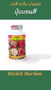 ปุ๋ยน้ำฉีดพ่น สำหรับบอนสี ปุ๋ยใส่บอนสี เร่งการเจริญเติปโต เร่งสี แทงหน่อ 1 ขวด 250 ซีซี ปุ๋ยสำหรับบอนสีโดยเพฉาะ