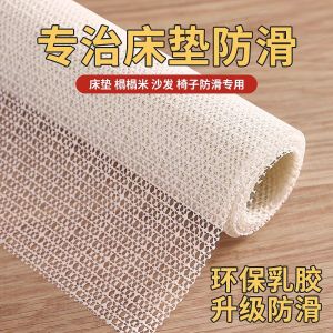 Bed Sheets Non-Slip Mat Silicone Tatami Mats Non-Slip Net Gasket PVC Skid Pad Bedroom Cutting For Home Free