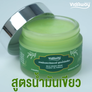 เซตคู่หอมครบสูตร Vidaway Balm 10g + Borneol 5m 1+1 คละสูตร ยาหม่องคลายเมื่อย + พิมเสนน้ำสดชื่น โล่ง หอม ผ่อนคลาย