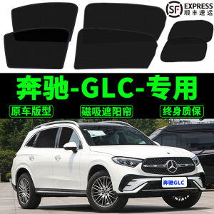 Mercedes-Benz GLC260L Specific Magnetic Sunshade Curtain Car Mosquito Net Curtain Heat Insulation Sunscreen Heat Insulation Curtain
