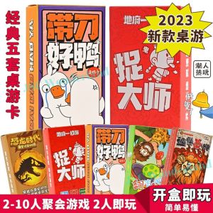 Goose and Duck Killing Board Game Card Party Game Werewolf Board Game Good Duck Undercover Ghost Hunter Portable Card Games 鹅鸭杀桌游卡牌 捉鬼大师 逃脱暴狮 恐龙时代 翻滚吧恐龙蛋 带刀好鸭 聚会游戏狼人桌游