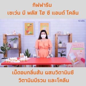 วิตามินซีและโคลีนสำหรับเด็ก อาหารเสริมเคี้ยวได้ ผสมวิตามินบีรวม กิฟฟารีน ไฮซี แพคเดี่ยว