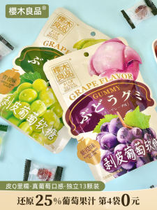 Sakuragi Yoshimi ปอกเปลือกองุ่น Fudge 70g ลูกอมนุ่มอร่อยจากจีนแผ่นดินใหญ่บรรจุภัณฑ์ส่วนบุคคลของว่าง