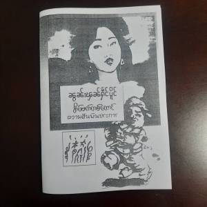 ตำราทำนายฝัน สมูดทำนายฝันพม่า สำหรับ ฝันดี ฝันเด่น เลข พื้น แม่นๆ ตูอู