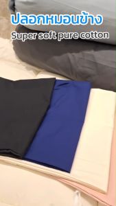 Kawa Bolster Case ปลอกหมอนข้าง ปลอกหมอน super soft pure cotton