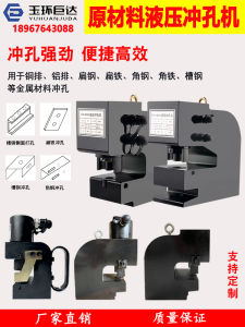 Hydraulic Punching Machine for Thick Steel Plate Hole Opening Angle Iron Copper Aluminum Bar Punching Machine Tool