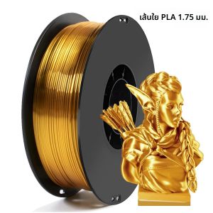 250g 500g 1Kg 3D เครื่องพิมพ์ PLA ผ้าไหมทอง 1.75 มม.สําหรับ 3D เครื่องพิมพ์วัสดุ pla gold ผ้าไหม Filament ลวดบรรจุภัณฑ์สูญญากาศ