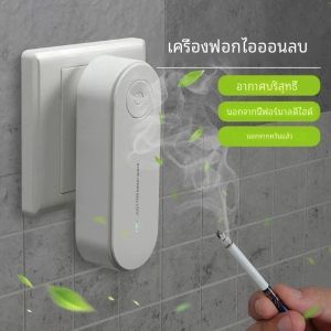 ใหม่เครื่องฟอกอากาศแบบพกพา Anion Air Purification Air Freshener Ionizer ทําความสะอาดฝุ่นควันบุหรี่ Remover ห้องน้ําสัตว์เลี้ยง Deodor