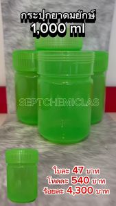 กระปุกยาดมยักษ์ 1000 ml. ใบละ 47 บาท >>พร้อมส่ง✅<< กระปุกเปล่า กระปุกยาดมใหญ่ กระปุกยาดม กระปุกใหญ่ กระปุกยาดมไซส์ใหญ่