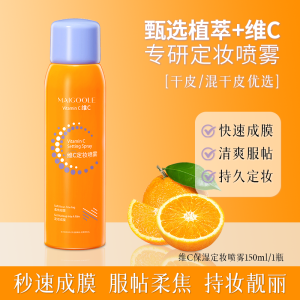 Long-Lasting Oil-Control Makeup Setting Spray Professional Makeup Artist Hydrating Beauty Tool No-Cake Formula