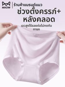 MiiOW | Antibacterial High Waist Tummy Support Maternity Panties Seamless