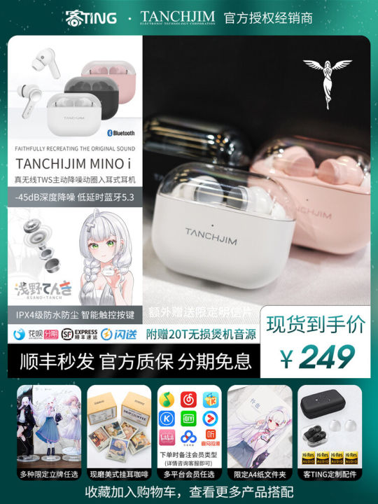 TANCHJIM Angel Jimi Mino I Starlight Feather True Wireless TWS Active Noise Cancellation Bluetooth Earphones with Mic