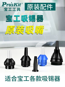 Original Pro’skit Soldering Trumpet High Temperature Resistant Solder Flux Vacuum Pump Sweeping Tool Electronic Repair Kit