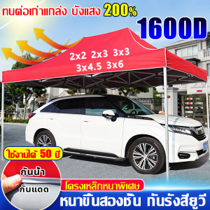 👍ทนทาน 30ปี👍เต้นท์ขายของ เต็นท์พับ 2×2 2×3 3×3 3x4.5 3x6m ผ้าอ๊อกซ์ฟอร์ด1600D กันน้ำ กันแดด เต๊นจอดรถยนต์ เต็นท์พับได้ เต็นท์จอดรถ ผ้าเต้นท์ ผ้าเต้นขายของ ผ้าคลุมเต้น เต๊นแคมป์ปิ้ง ผ้าใบเต็นท์ เต็นท์ผ้าใบ เต้นพับได้ หลังคาเต็นท์ ผ้าคลุมเต๊นท์
