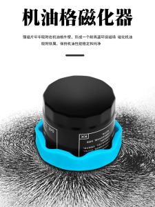 Car Oil Filter Core Strong Magnet Engine Oil Filter Magnetizer Automobile Magnetic Dominator Powerful Filter Clearer for Cars