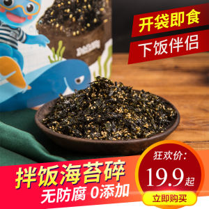 Shangqi Fried Seaweed 200g Rice Ball Ready-to-eat Black Sesame Flavored Baby Food Snack Seafood Dried Goods from Qingdao Shandong