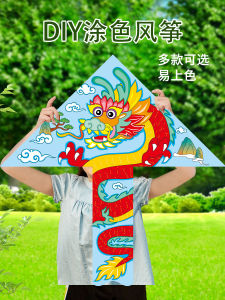Handmade Kite DIY Material Package Homemade Kids Blank Hand-Painted Kite Cute Graffiti Painting Color Filling Weifang