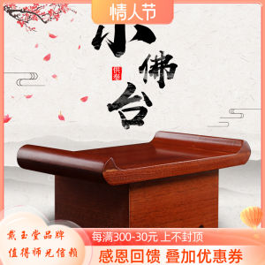 Taiyutang Wooden Seated Buddha Statue Altar Stand Heightened Pad Thickened Home Decoration Living Room Buddhist Decor