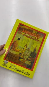 ✨ หนังสือมงคลทีปนี หรือมงคลสูตร 38 พิศดาร รหัส 80000334 | คลังนานาธรรม สังฆภัณฑ์